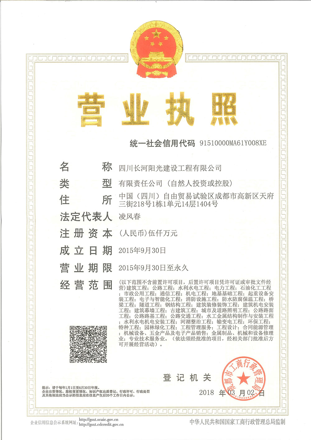長(zhǎng)河陽(yáng)光營(yíng)業(yè)執(zhí)照（正本）